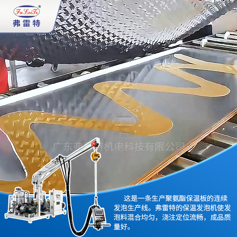 保溫澆注發泡機