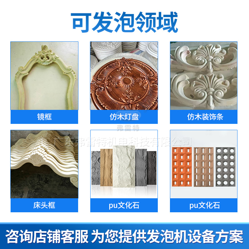 pu文化石發(fā)泡機(jī)