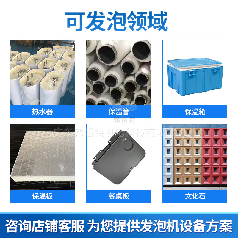 聚氨酯發(fā)泡機(jī)